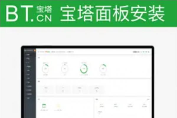 宝塔面板安装服务器环境搭建win/linux环境配置